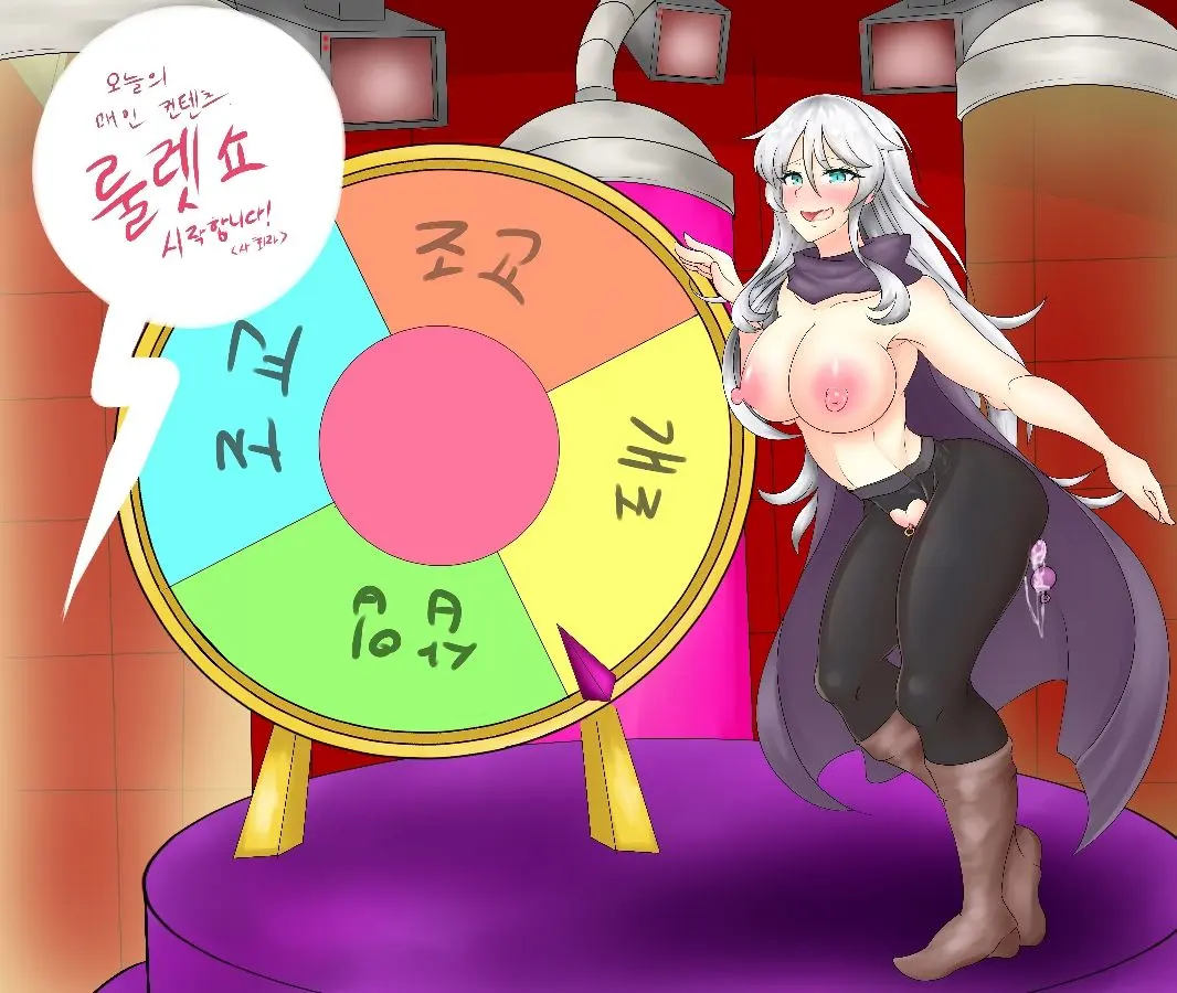 룰렛걸+묶인여자
